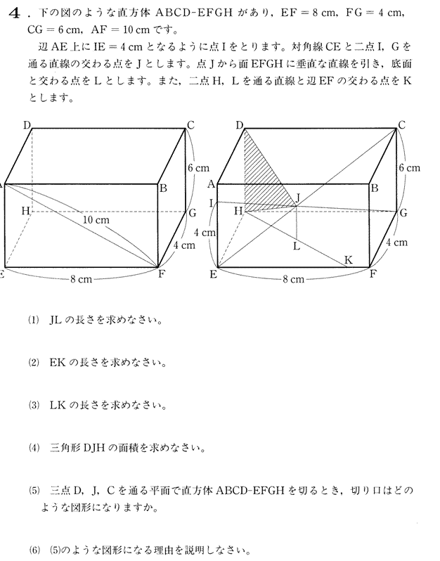 海城中学校2012年度帰国生算数入試問題4.立体図形の問題 |プロ家庭教師
