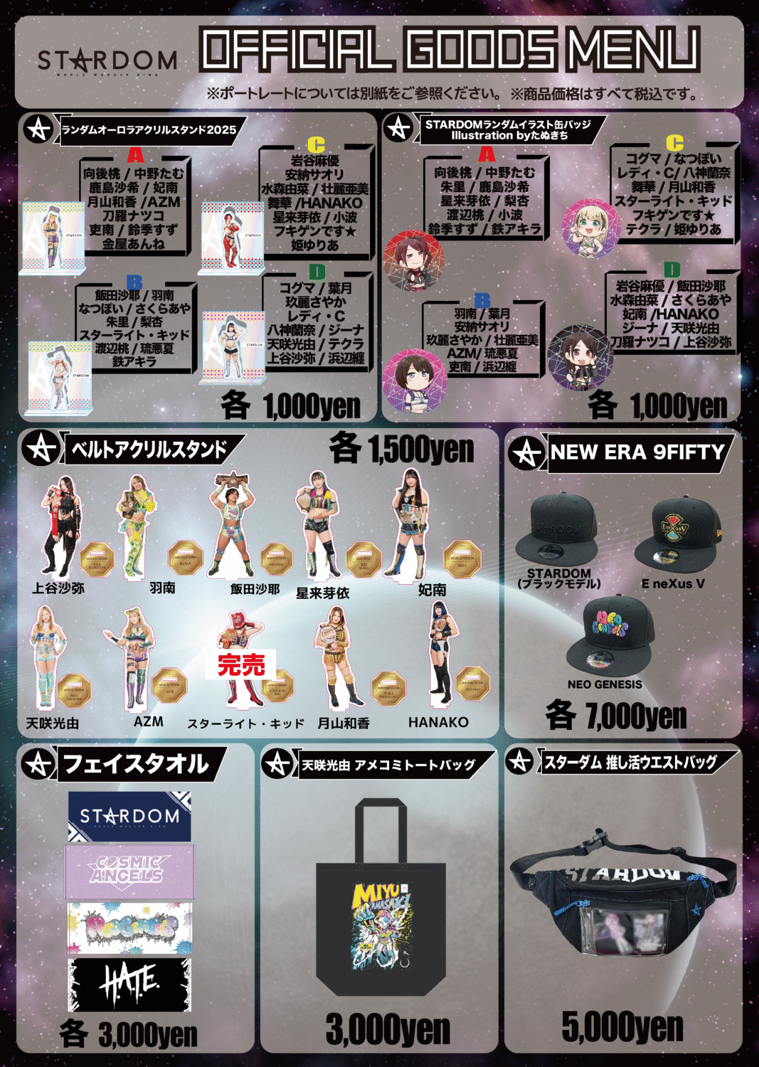 会場物販情報】6.25大阪府・エディオンアリーナ大阪 第2競技場大会