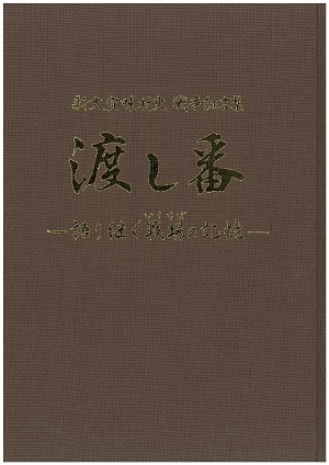 戦史・史誌 [D1] 171-180件:沖縄戦関係資料閲覧室 - 内閣府