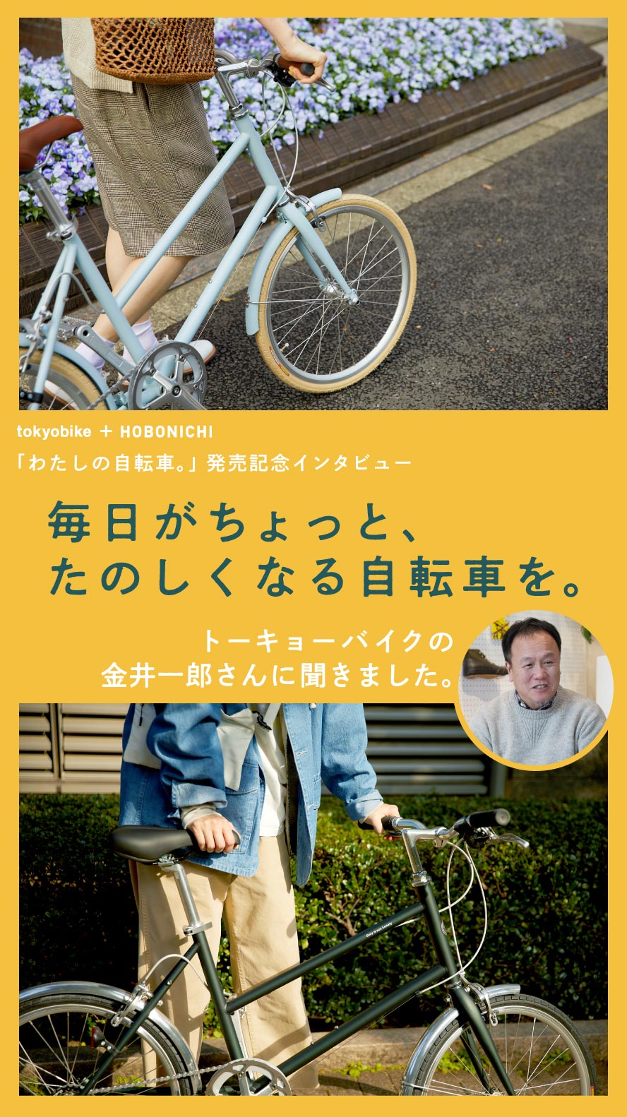 第2回 ママチャリしか乗ったことのない人へ。 | 毎日がちょっと