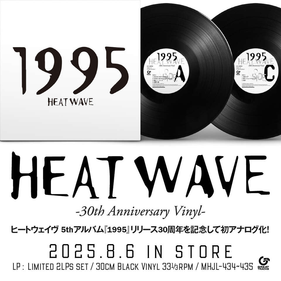 ヒートウェイヴ、5thアルバム『1995』リリース30周年を迎え初アナログ