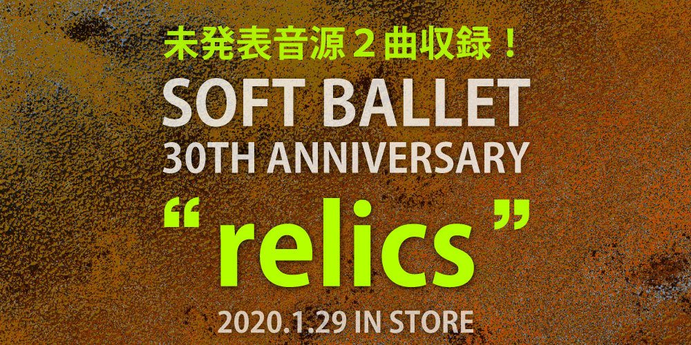 SOFT BALLETデビュー30周年記念オールタイムBOX『relics』（4CD+