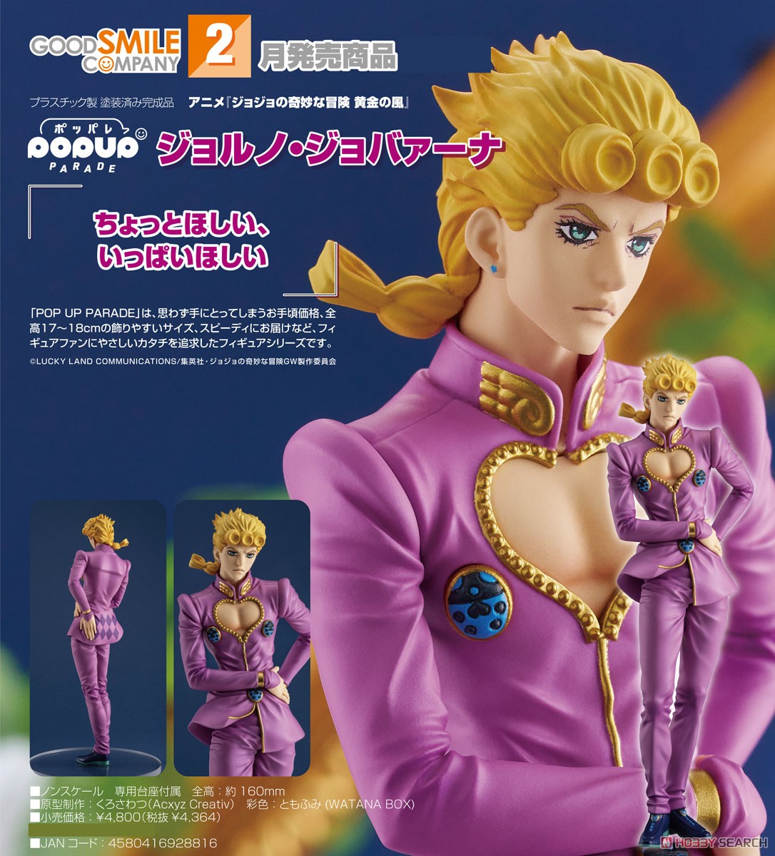 POP UP PARADE ジョルノ・ジョバァーナ (フィギュア) - ホビーサーチ