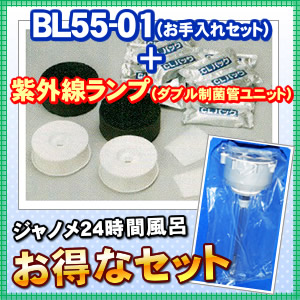 ジャノメ 24時間風呂 交換部品 お手入れセット(1年分)(BL55-01)|24時間