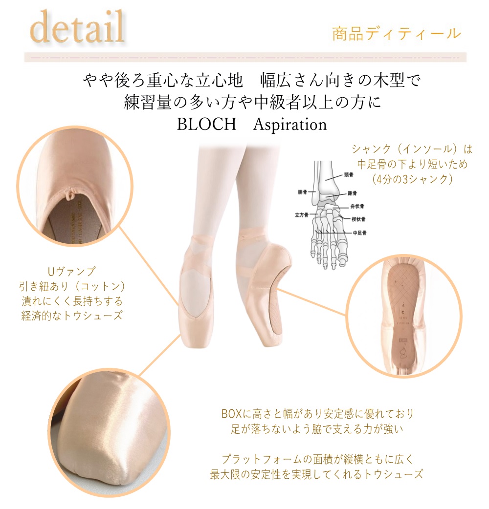 ブロック】トウシューズ アスピレーション 幅広さん 4分の3シャンク