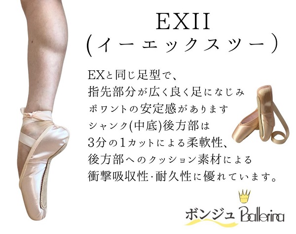 バレリーナ 】 トウシューズ EX2 イーエックスツー ポアント 初心者