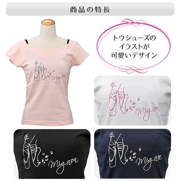 バレエ Tシャツ☆トウシューズ線画が綺麗♪デコルテ美人 レッスンT