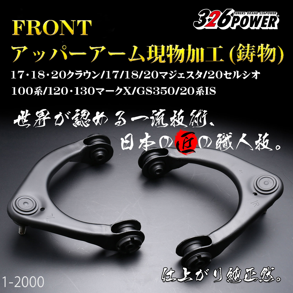 Frontアッパーアーム左右加工 （鋳物） 商品詳細 広島県東広島市西条町
