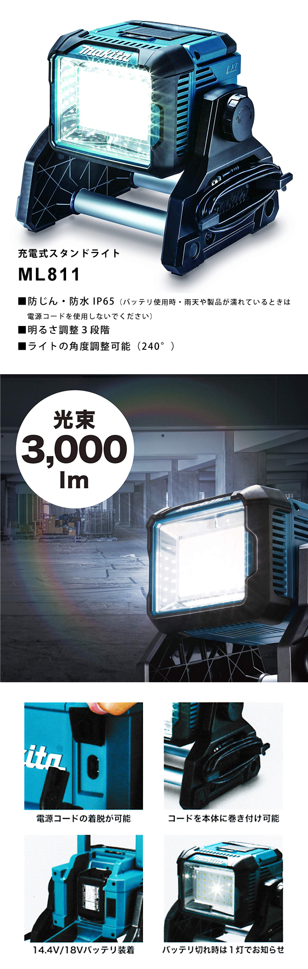 マキタ 充電式スタンドライト ML811 電動工具・エアー工具・大工道具