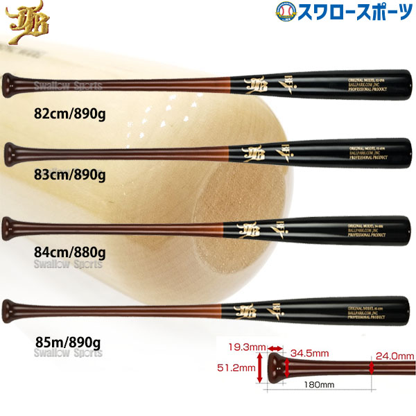 野球 和牛JB バット 硬式木製バット BFJマーク入り 84cm 880g 82cm