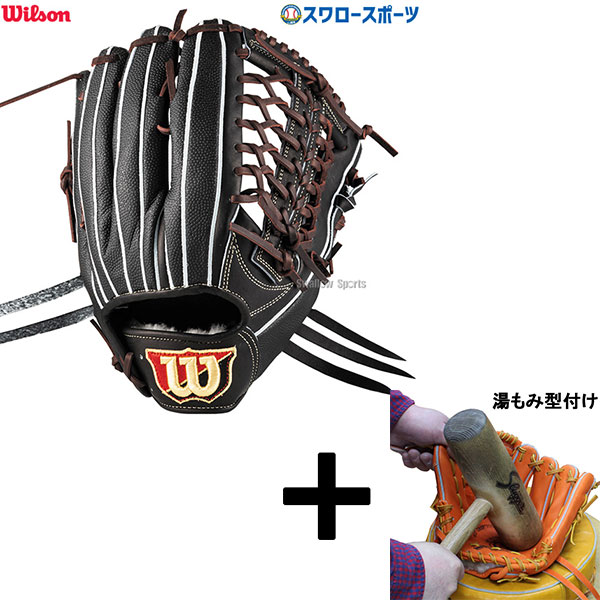 湯もみ型付け込み/代引、後払い不可 】野球 ウィルソン 硬式グローブ