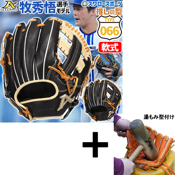 牧秀悟モデル アトムズ 軟式 グラブ 内野手用 グローブ YDB2 野球 一般