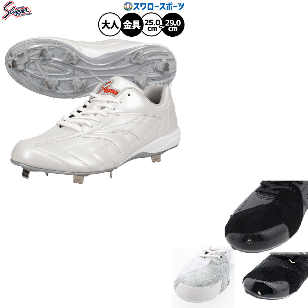 右足専用/アッパー縫い加工込み/代引、後払い不可】野球 久保田