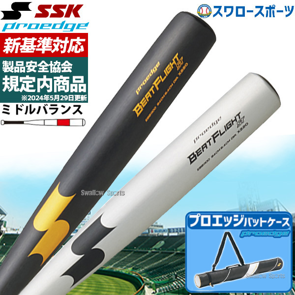 新基準対応】 高校野球対応 硬式バット 低反発 SSK エスエスケイ 硬式