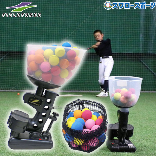 野球 フィールドフォース インドア バッティングマシン ミートポイント