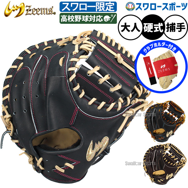 野球 ジームス 硬式ミット グラブホルダー付き キャッチャーミット