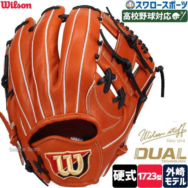 野球 ウィルソン 硬式グローブ グラブ 硬式用 内野 内野手用 Staff