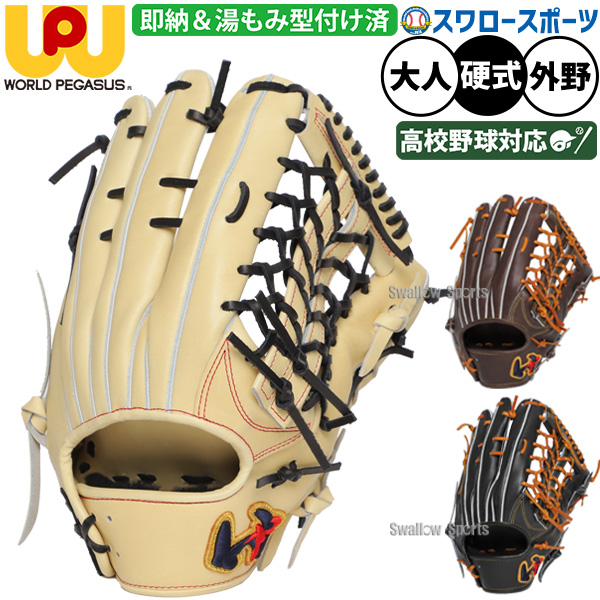 野球 ワールドペガサス 硬式グローブ グラブ 湯もみ型付け済み
