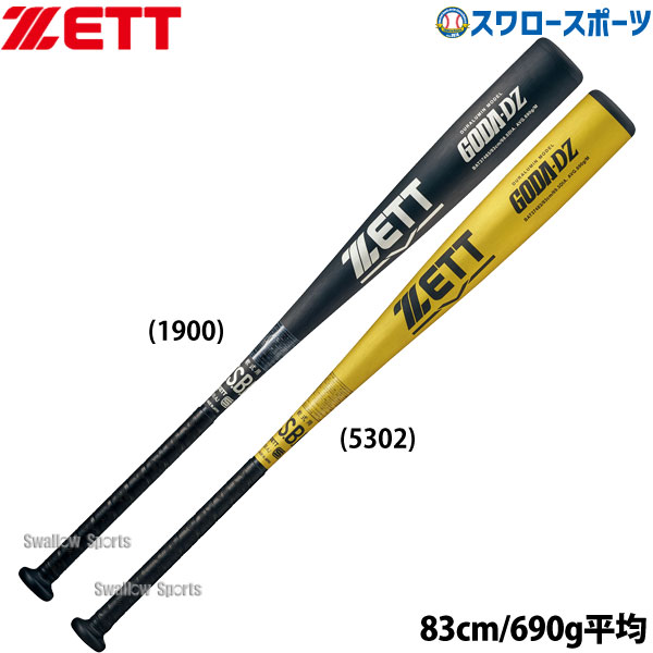 野球 ゼット 軟式 バット 軟式金属バット 一般 金属製 ゴーダDZ 83cm