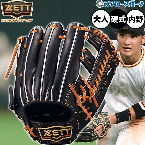 野球 ゼット プロステイタス 硬式グローブ グラブ 硬式用 高校野球対応