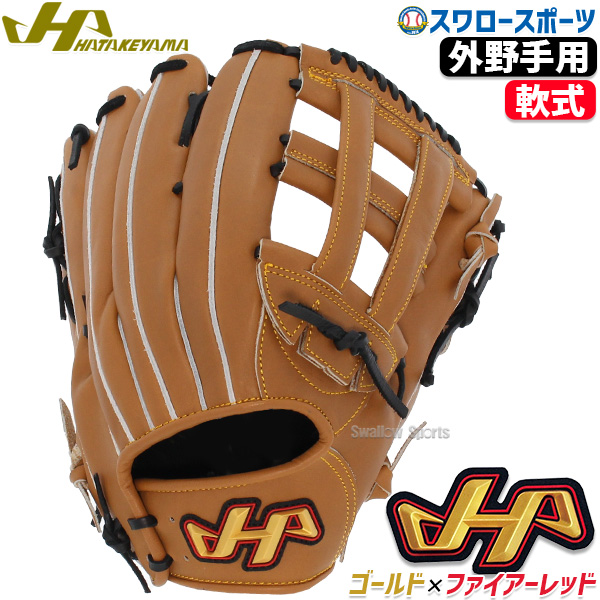 野球 ハタケヤマ 軟式 軟式グローブ グラブ 外野手用 外野 THシリーズ