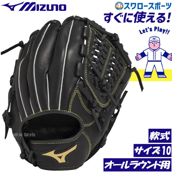 野球 ミズノ 軟式 グローブ グラブ 軟式グローブ 大人 一般 ボール