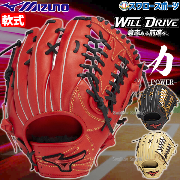 ミズノ日本製 WorldWin Rigel 一般用大人サイズ 内野用軟式グローブ