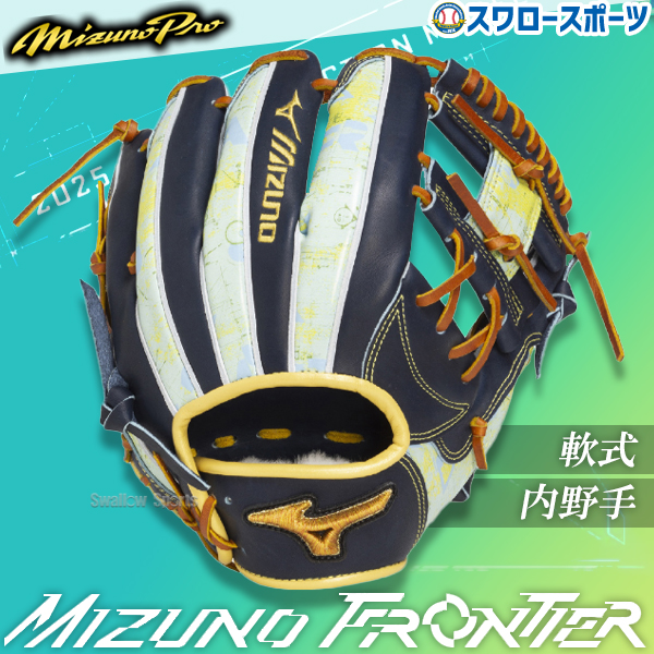野球 ミズノ ミズノプロ 軟式グローブ グラブ 軟式用 内野手用 限定