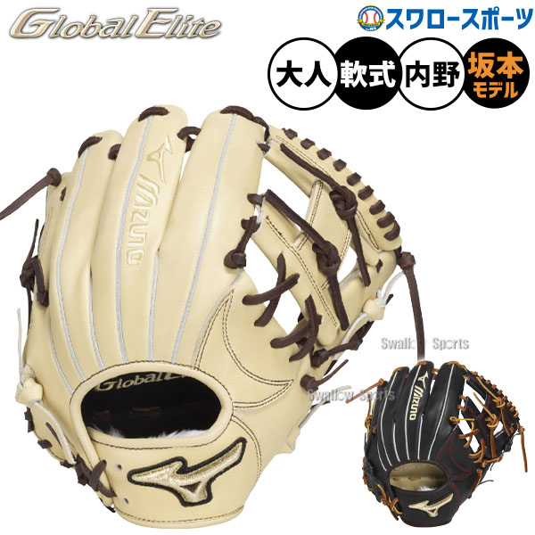 野球 ミズノ グローバルエリート 軟式グローブ グラブ 軟式用 内野手用