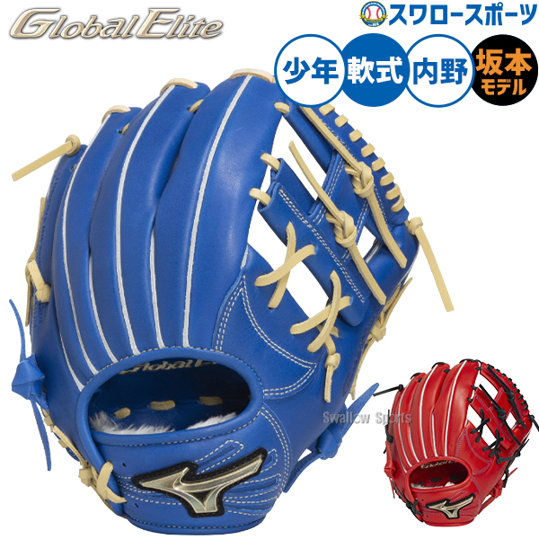 野球 ミズノ グローバルエリート 軟式グローブ グラブ 軟式用 内野手用