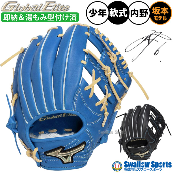 野球 グローブ 軟式 ミズノ グローバルエリート 軟式グローブ グラブ