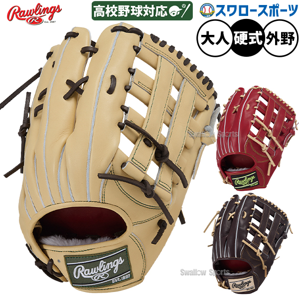 野球 ローリングス プロプリファード 硬式グローブ グラブ 硬式用 高校