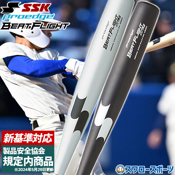 65％OFF】 新基準硬式バット 野球 バット 硬式金属バット 高校野球対応