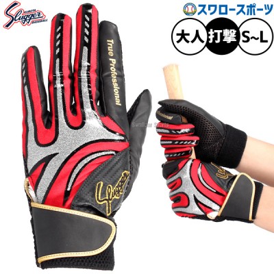 野球 久保田スラッガー バッティンググローブ 手袋 |スワロースポーツ