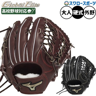 ミズノ 硬式グラブ グローバルエリート 特集 野球用品スワロースポーツ