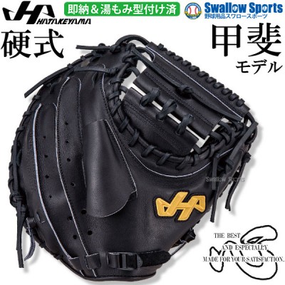 ハタケヤマ M8型など人気モデルも多数掲載！硬式キャッチャーミット