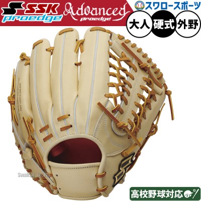 野球 SSK 硬式グローブ 高校野球対応 グラブ プロエッジ アドヴァンス