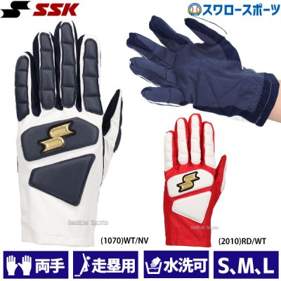 野球 走塁用 手袋特集 | スワロースポーツ