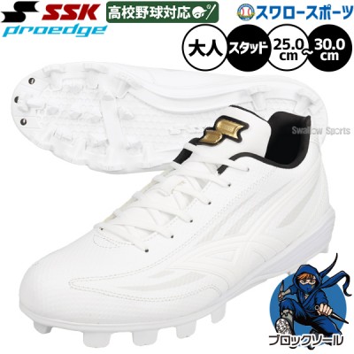 野球スパイク ブロックソール特集（SSKブロックソ―ル）｜野球用品