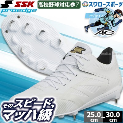 最高峰モデル！SSK プロエッジ特集！！ 野球用品スワロースポーツ