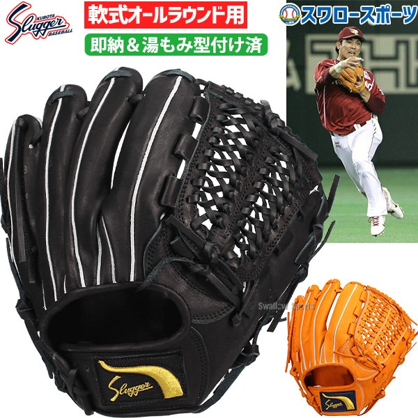 野球 久保田スラッガー 軟式 オールラウンド オールラウンド用 軟式