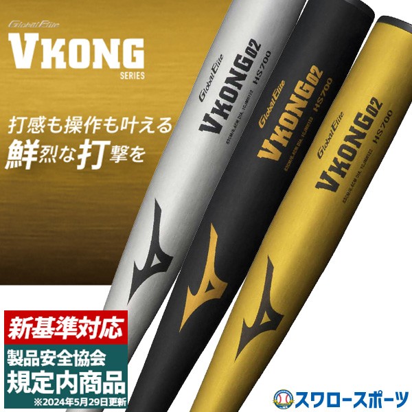 新基準硬式バット 高校野球対応 硬式バット 低反発バット 高音 跳ぶ V