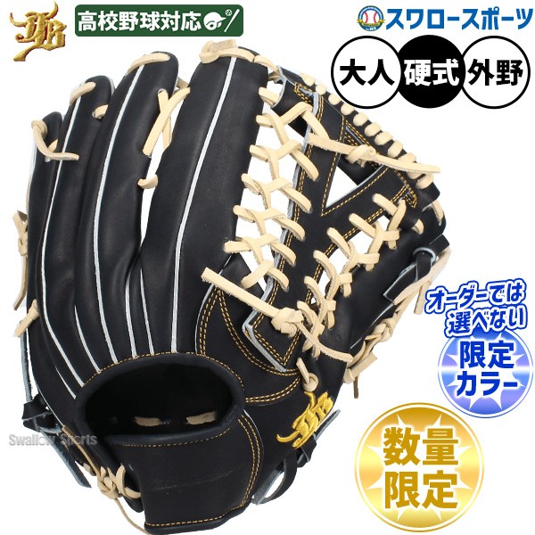 野球 和牛jbグローブ 硬式グローブ 外野 和牛JB グラブ 硬式用 高校
