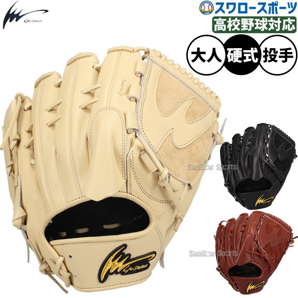 野球 アイピーセレクト 限定 硬式 グローブ グラブ 投手用 右投用 左投