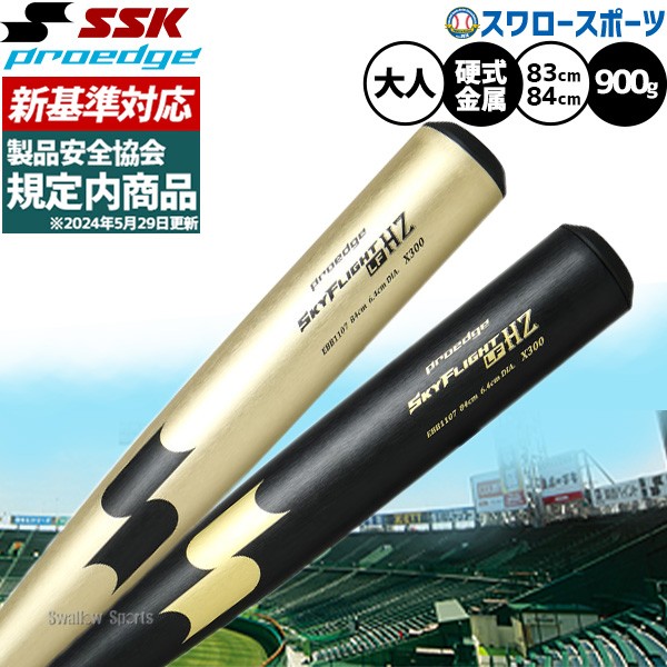 SSKスカイフライト HZ EBB1107 ブラック×Sゴールド(9038) 2025モデル