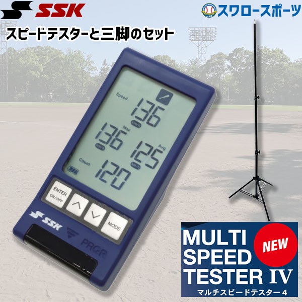 野球 SSK エスエスケイ トレーニンググッズ マルチスピードテスターIV