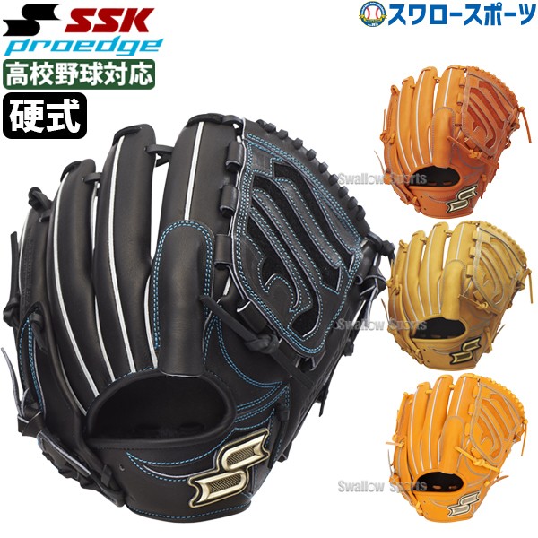 野球 SSK エスエスケイ 硬式グローブ 大人 一般 高校生 硬式 グローブ