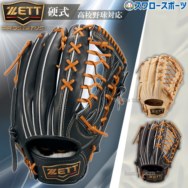 野球 ゼット 限定 プロステイタスプレミアム 硬式グローブ 硬式