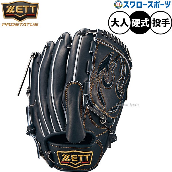 野球 ゼット プロステイタス 硬式グローブ グラブ 硬式用 高校野球対応