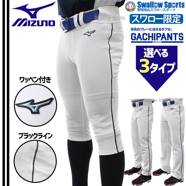 野球 ミズノ スワロー限定 ユニホーム ウェア 野球 ユニフォームパンツ